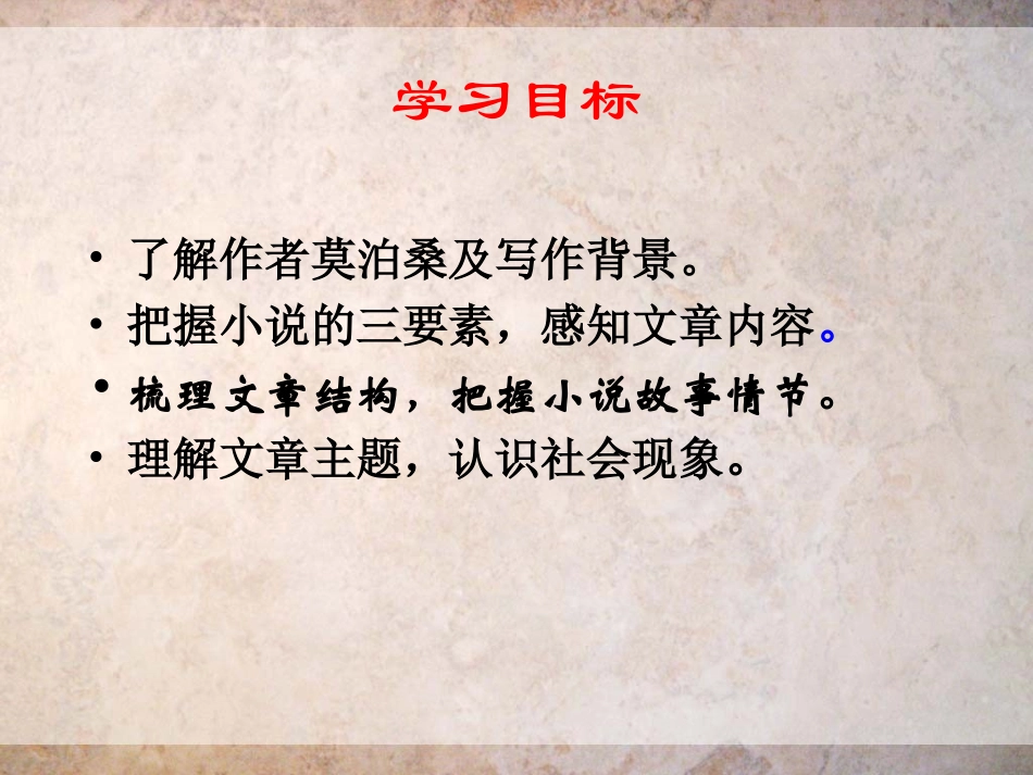 苏教版《我的叔叔于勒》第一课时课件_第3页