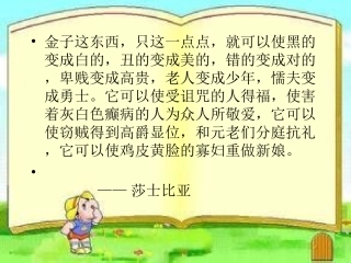 苏教版《我的叔叔于勒》第一课时课件