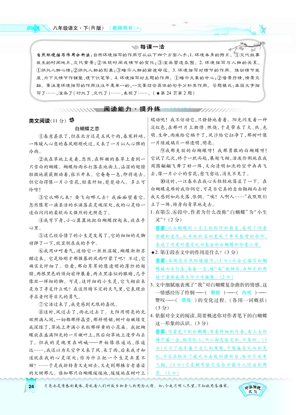 八年级语文下册 第2单元 第8课(短文两篇)习题(pdf)(新版)新人教版 试题_第2页