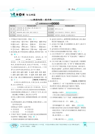 八年级语文下册 第2单元 第8课(短文两篇)习题(pdf)(新版)新人教版 试题