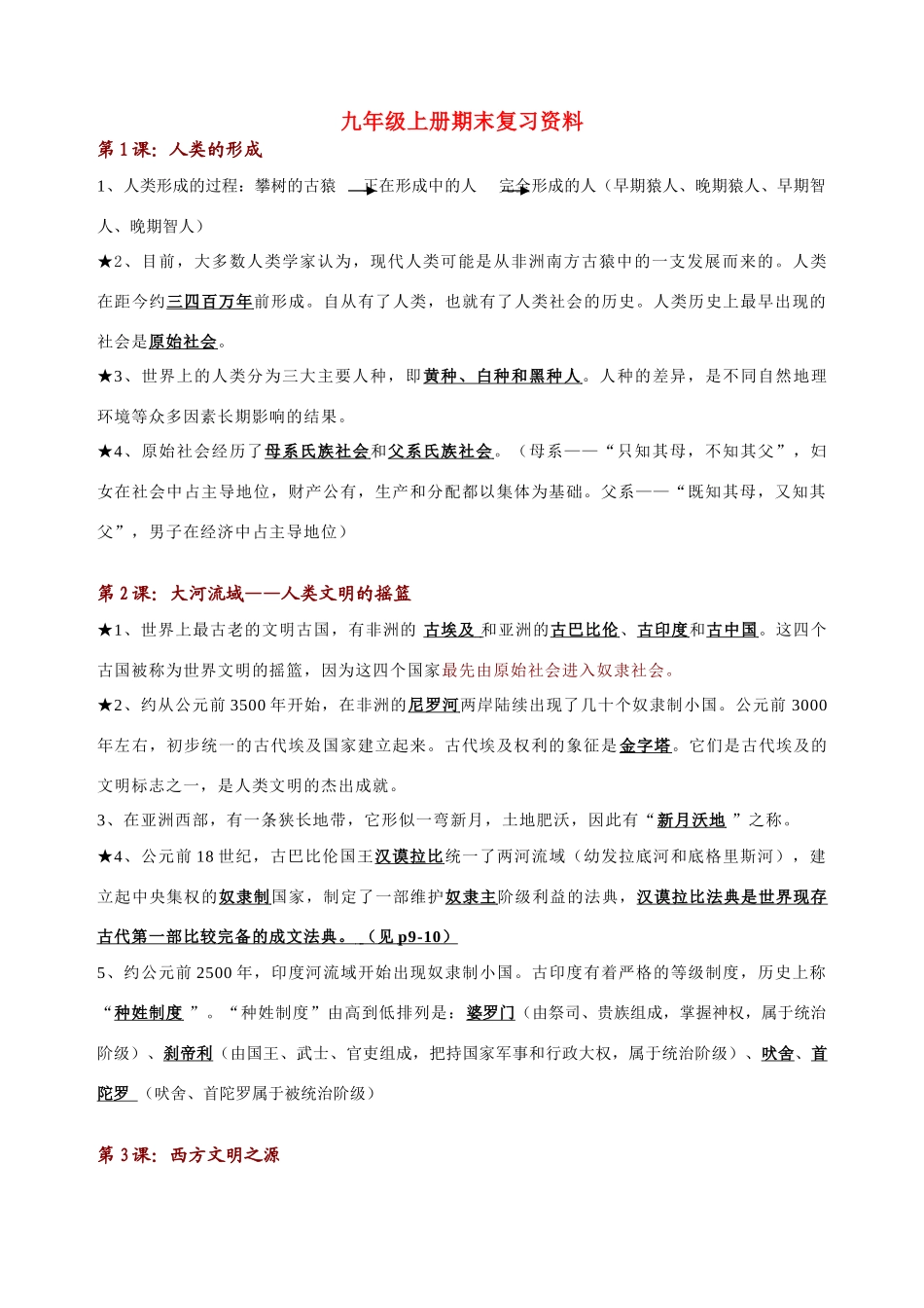 九年级历史上册 期末复习资料 北师大版试卷_第1页