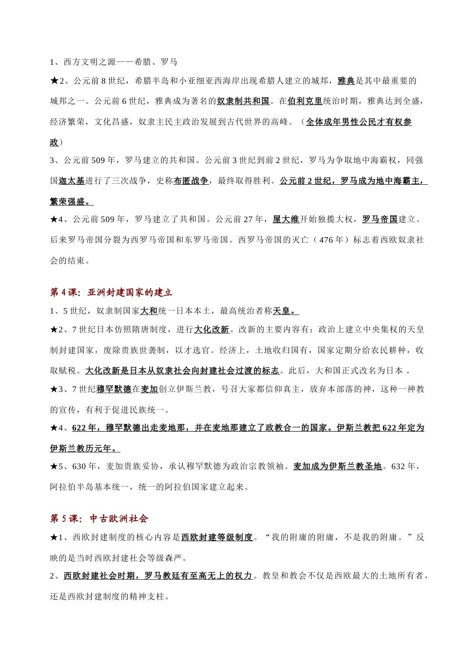 九年级历史上册 期末复习资料 北师大版试卷_第2页