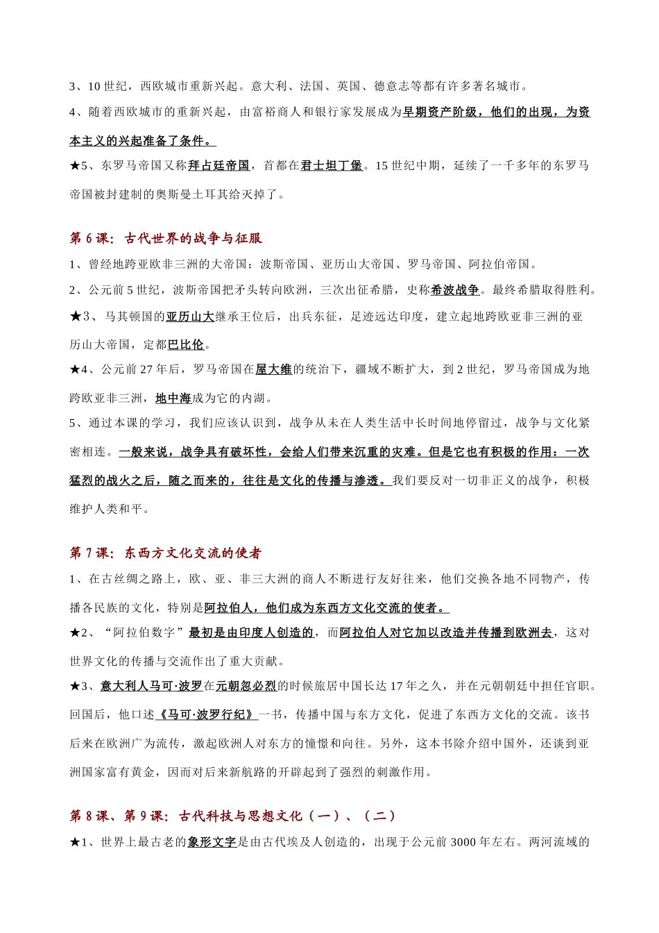 九年级历史上册 期末复习资料 北师大版试卷_第3页