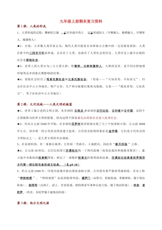 九年级历史上册 期末复习资料 北师大版试卷