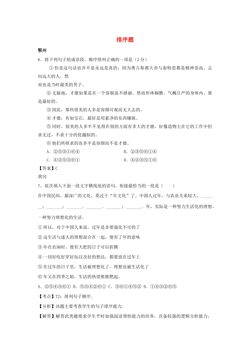 中考语文试卷按考点分类汇编 排序题试卷_第1页