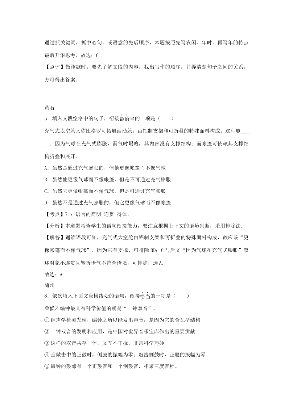 中考语文试卷按考点分类汇编 排序题试卷_第2页