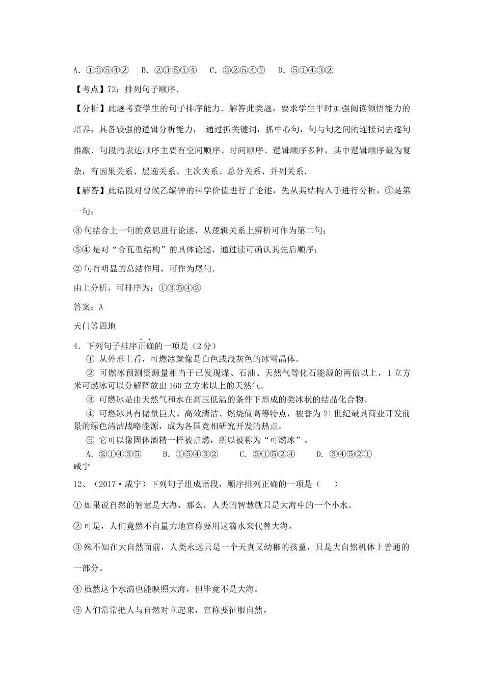 中考语文试卷按考点分类汇编 排序题试卷_第3页