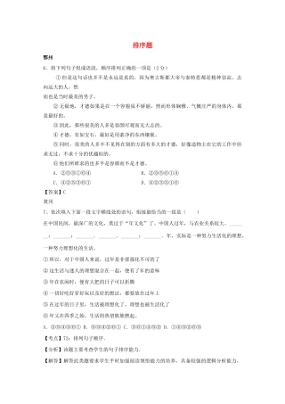 中考语文试卷按考点分类汇编 排序题试卷