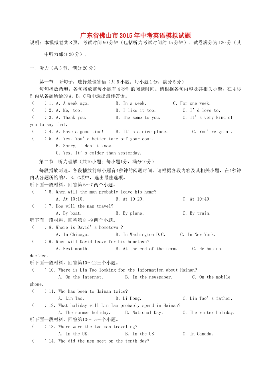 中考英语模拟试卷(五)(无答案)试卷_第1页