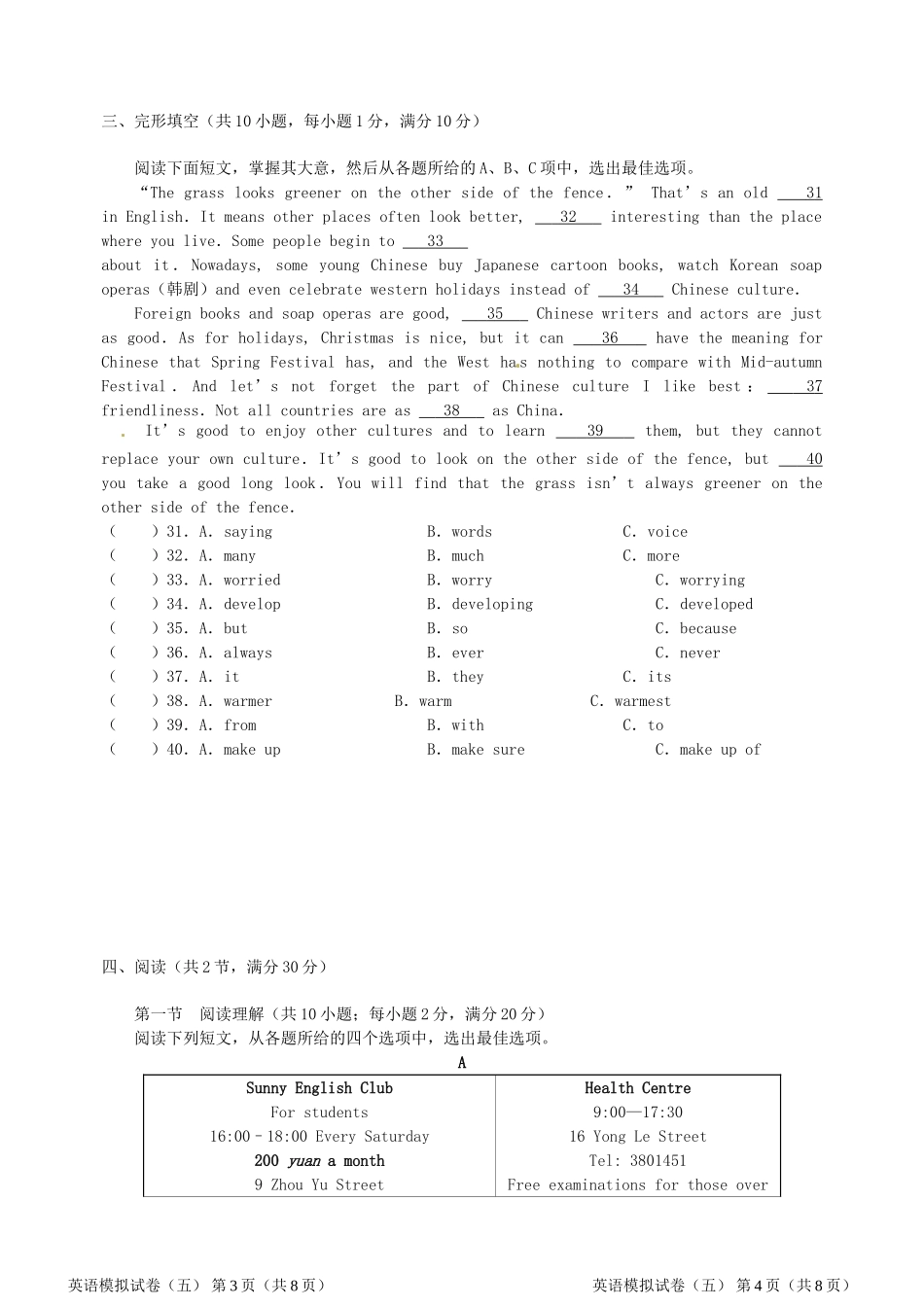 中考英语模拟试卷(五)(无答案)试卷_第3页