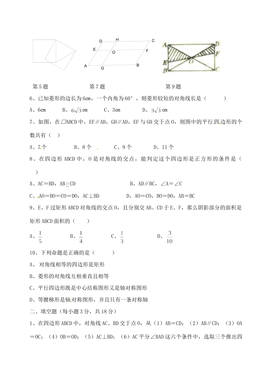 九年级数学上册(第1章 特殊四边形)单元综合测试卷 青岛版试卷_第2页