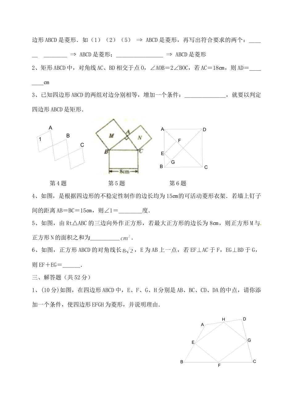 九年级数学上册(第1章 特殊四边形)单元综合测试卷 青岛版试卷_第3页