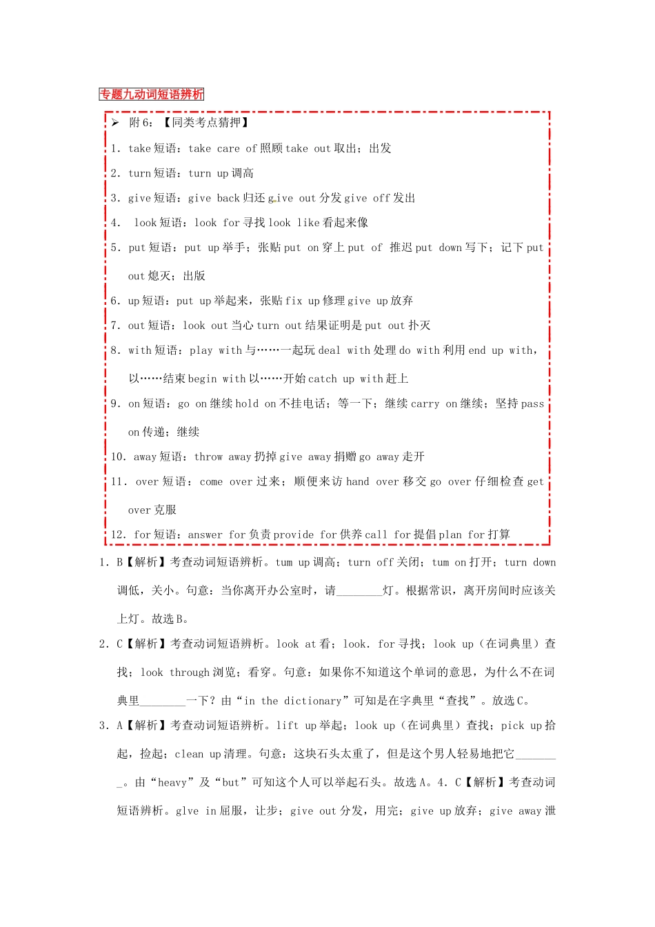 中考英语语法专题猜押冲刺 专题9 动词短语辨析试卷_第3页