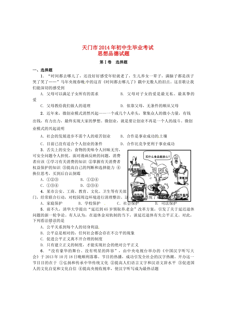 初中生政治毕业考试试题_第1页