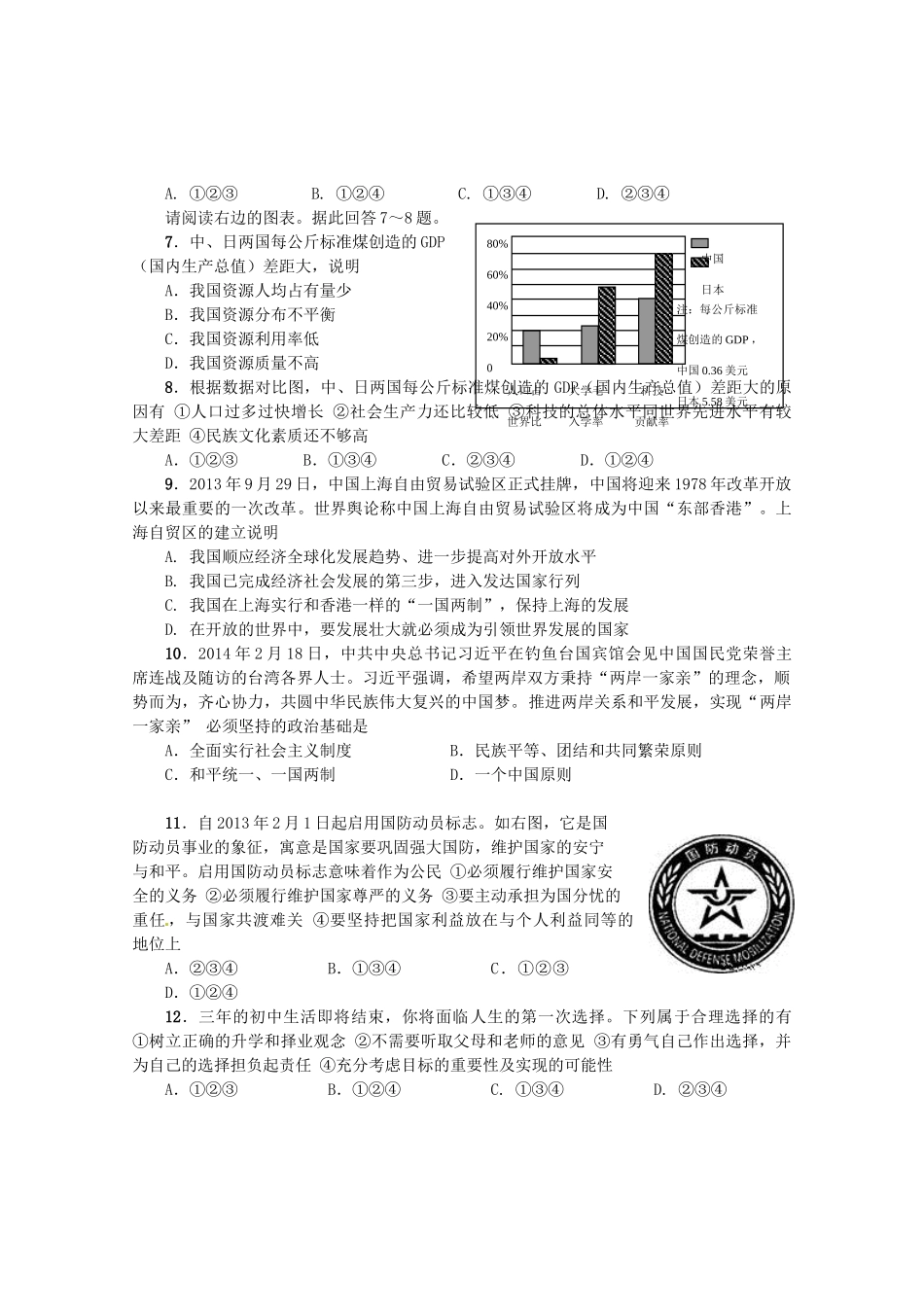 初中生政治毕业考试试题_第2页