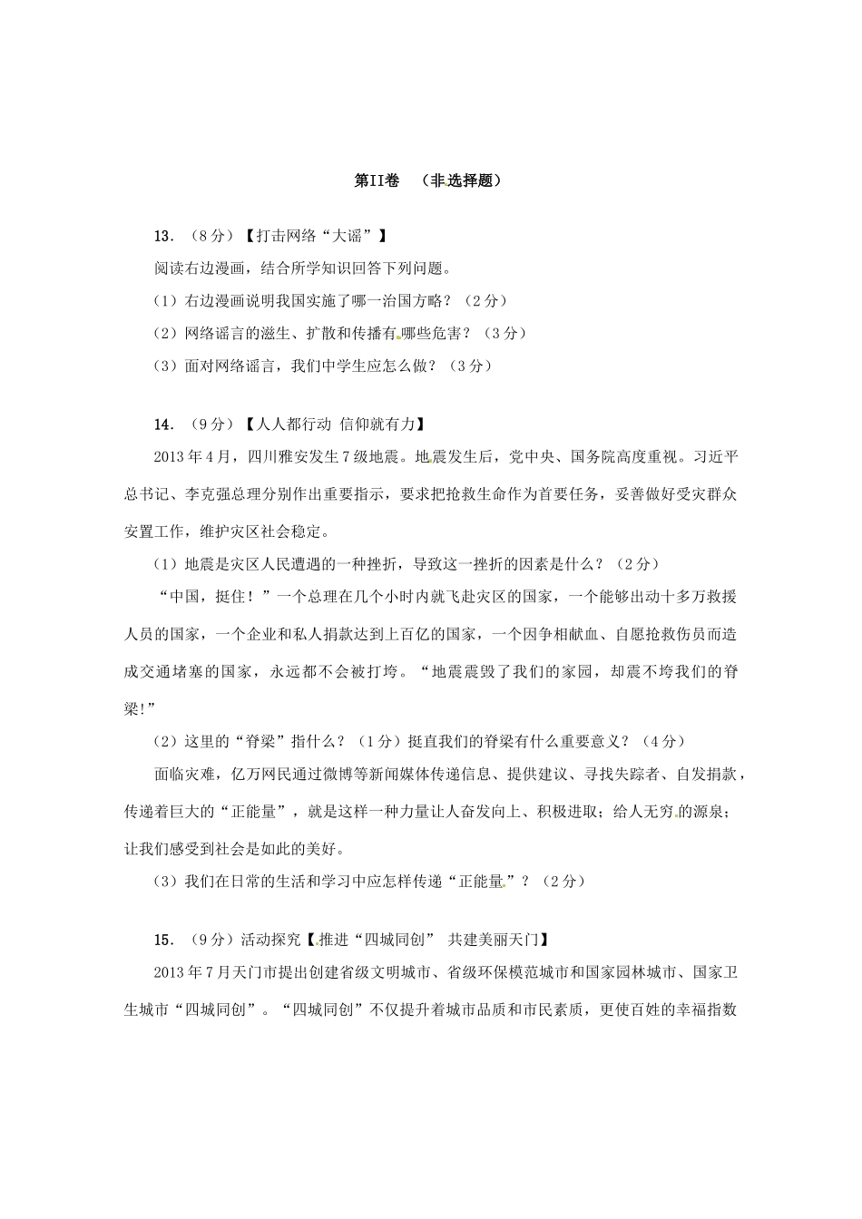 初中生政治毕业考试试题_第3页