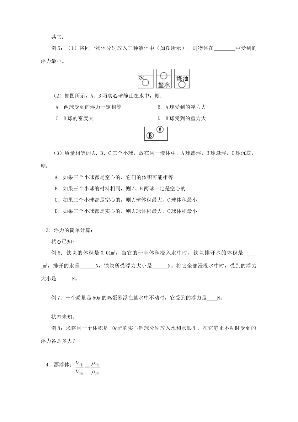 初三物理浮力解题方法指导 知识精讲 人教实验版 试题_第3页