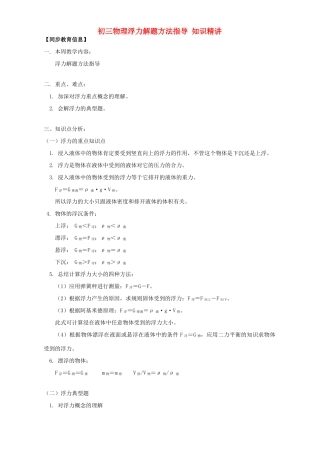 初三物理浮力解题方法指导 知识精讲 人教实验版 试题