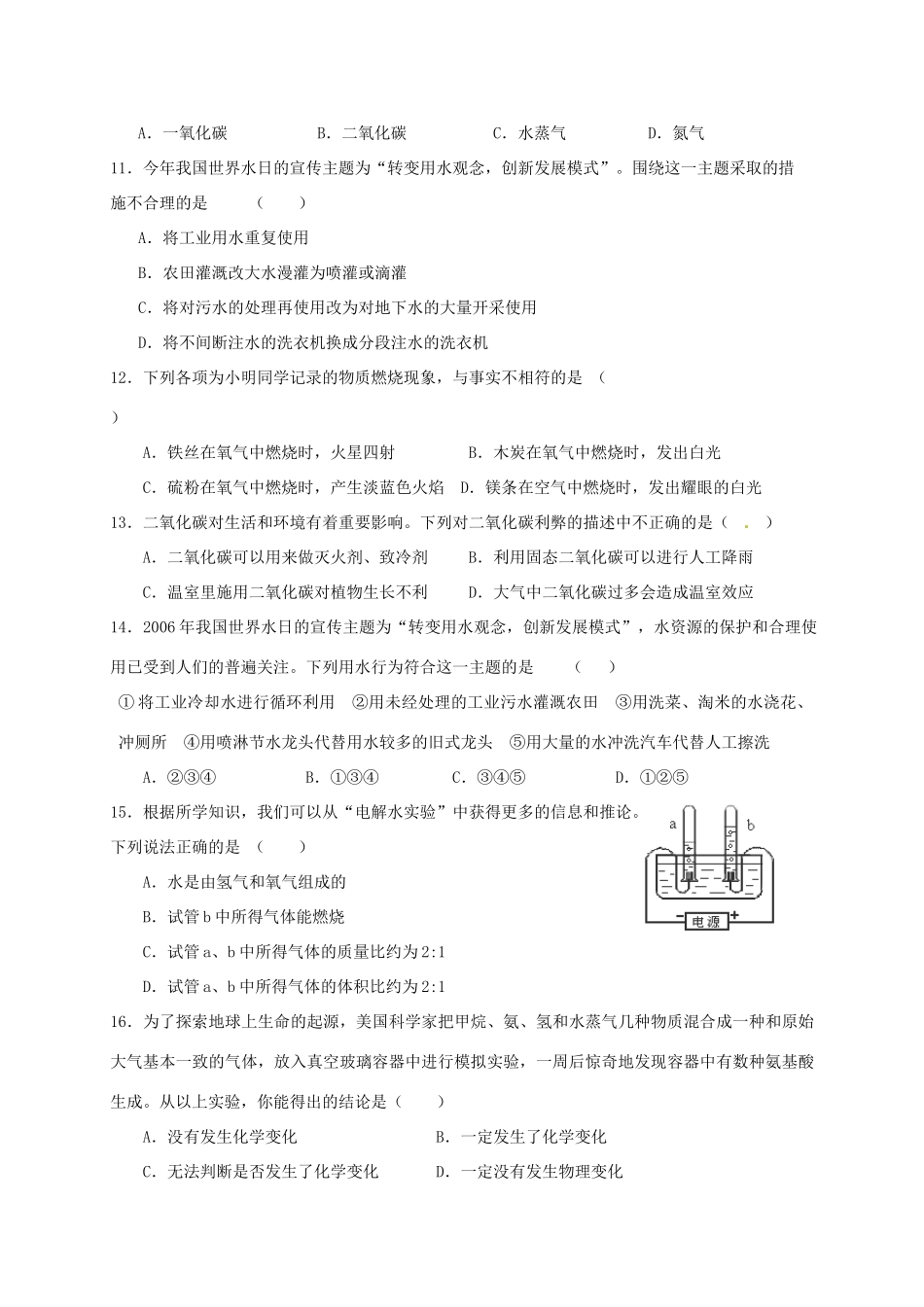 九年级化学国庆作业1(新版)沪教版试卷_第2页