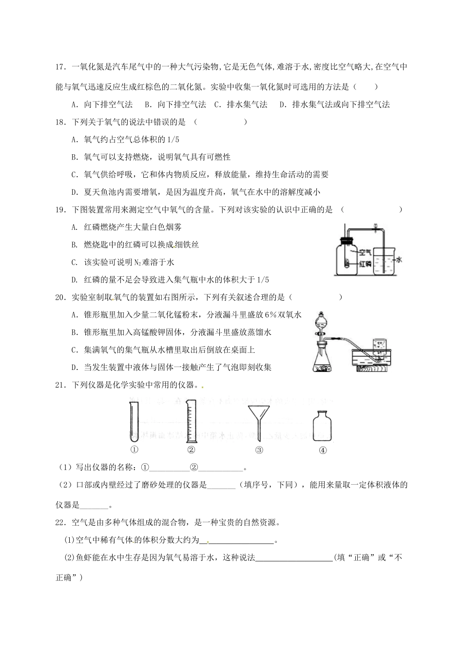九年级化学国庆作业1(新版)沪教版试卷_第3页