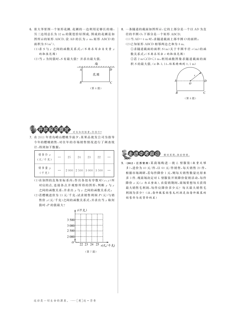九年级数学下册 645二次函数的应用试卷(5)(基础巩固提优课外拓展提优开放探究提优，pdf) 苏科版 试卷_第2页