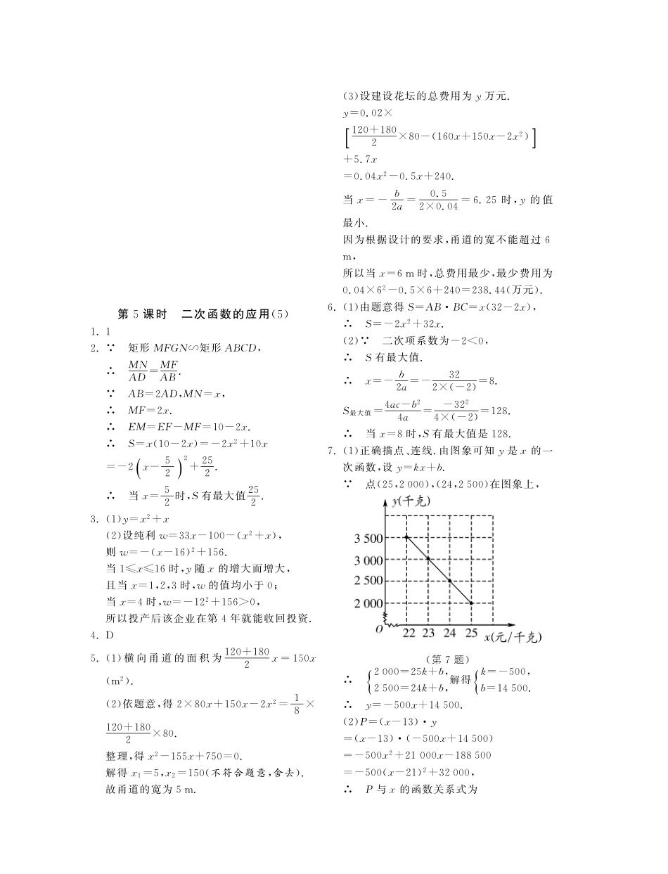 九年级数学下册 645二次函数的应用试卷(5)(基础巩固提优课外拓展提优开放探究提优，pdf) 苏科版 试卷_第3页