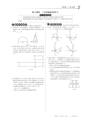 九年级数学下册 645二次函数的应用试卷(5)(基础巩固提优课外拓展提优开放探究提优，pdf) 苏科版 试卷