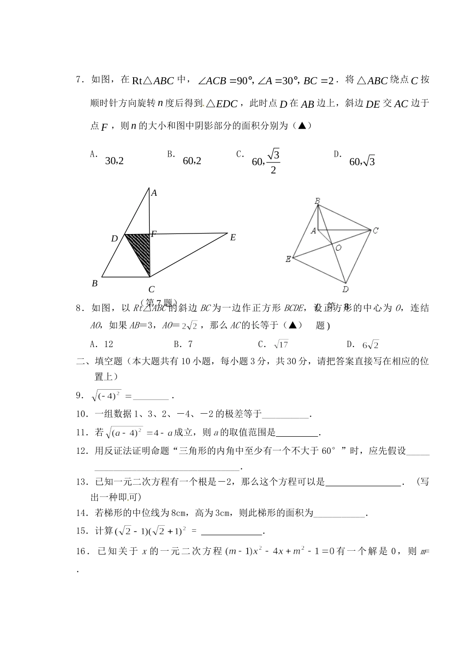 九年级数学上学期期中调研考试试卷_第2页