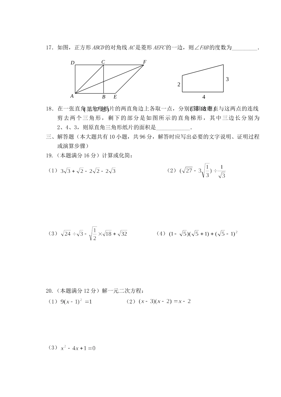 九年级数学上学期期中调研考试试卷_第3页