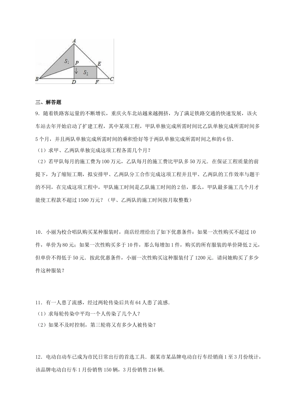 九年级数学上册 第二十一章 一元二次方程213 实际问题与一元二次方程同步测试(新版)新人教版试卷_第2页