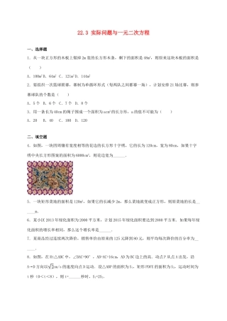 九年级数学上册 第二十一章 一元二次方程213 实际问题与一元二次方程同步测试(新版)新人教版试卷