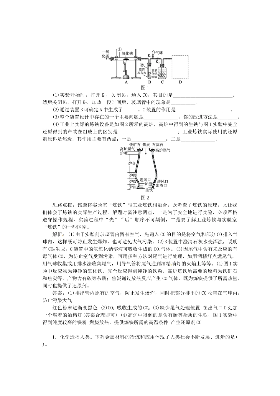 九年级化学下册 91 常见的金属材料(第2课时)复习 (新版)鲁教版试卷_第2页