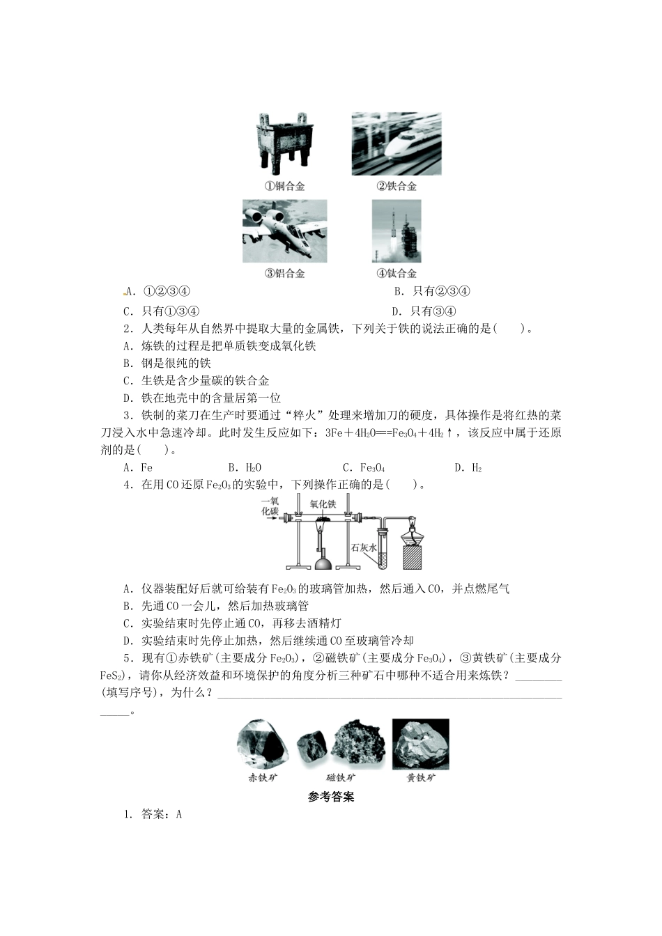 九年级化学下册 91 常见的金属材料(第2课时)复习 (新版)鲁教版试卷_第3页