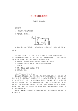 九年级化学下册 91 常见的金属材料(第2课时)复习 (新版)鲁教版试卷