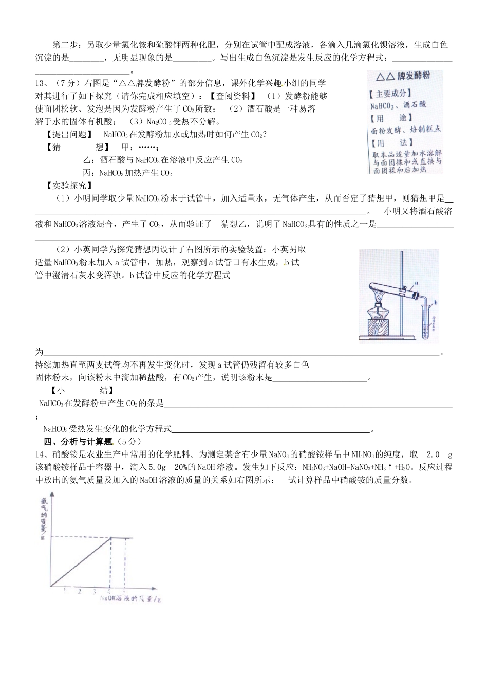 九年级化学下册 第十一单元 盐 化肥过关检测题(新版)新人教版试卷_第2页