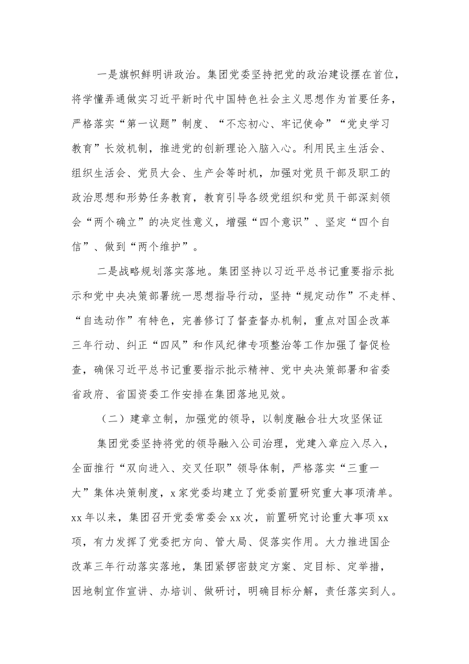 党建工作与生产经营深度融合专题调研报告_第2页