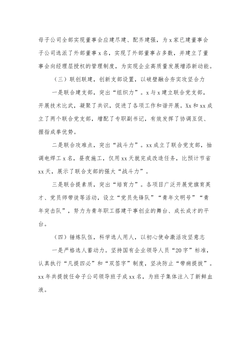 党建工作与生产经营深度融合专题调研报告_第3页