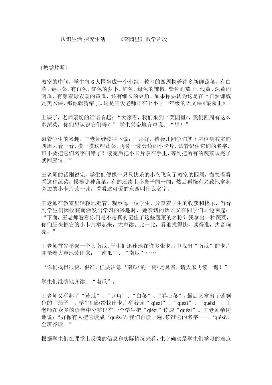 《菜园里》教学片段_第1页