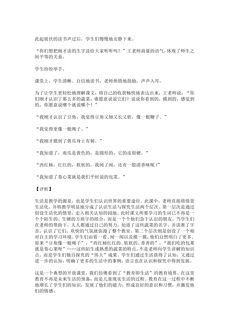 《菜园里》教学片段_第2页