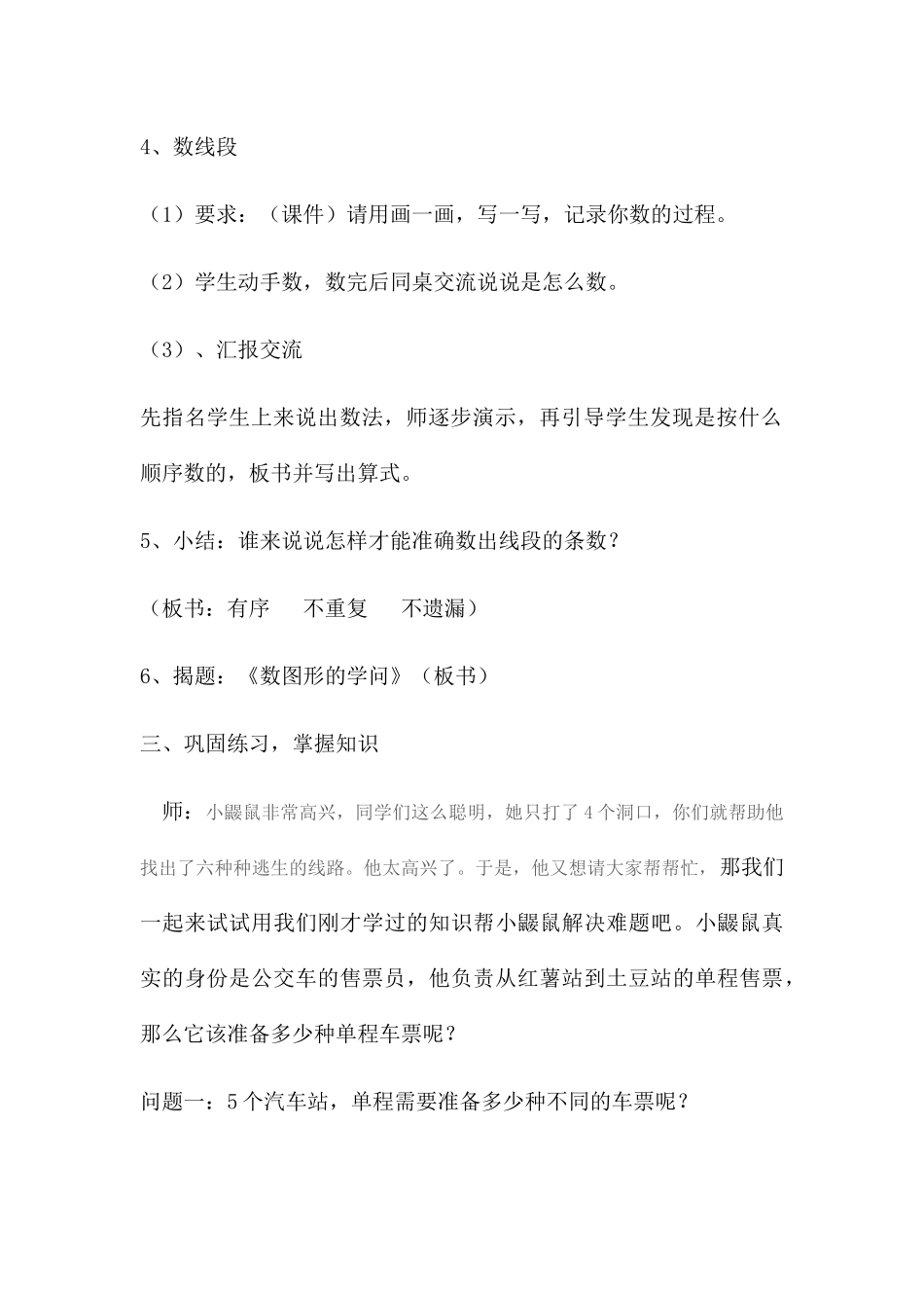 小学数学北师大2011课标版四年级数图形的学问_第3页