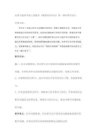 小学数学北师大2011课标版四年级数图形的学问