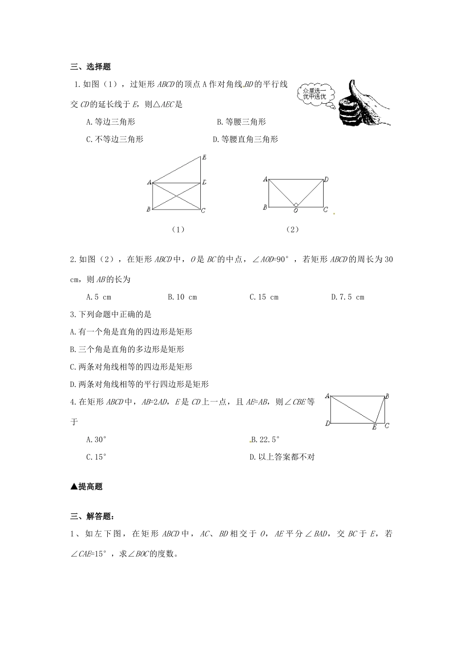 九年级数学上册(32 特殊平行四边形(第一课时))当堂训练 北师大版试卷_第2页