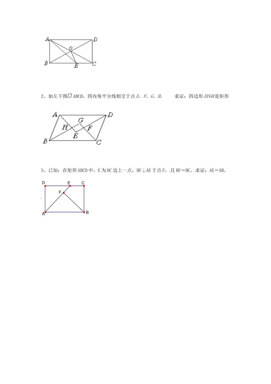 九年级数学上册(32 特殊平行四边形(第一课时))当堂训练 北师大版试卷_第3页