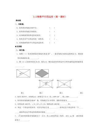 九年级数学上册(32 特殊平行四边形(第一课时))当堂训练 北师大版试卷