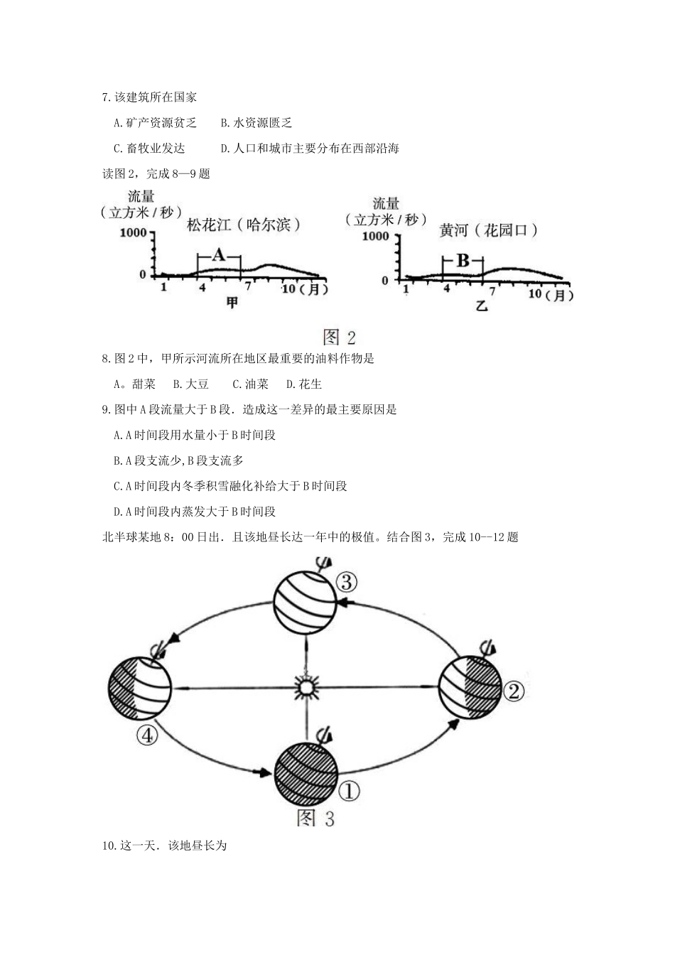 内蒙古呼和浩特市中考文综真题试题(地理部分) 试题_第2页