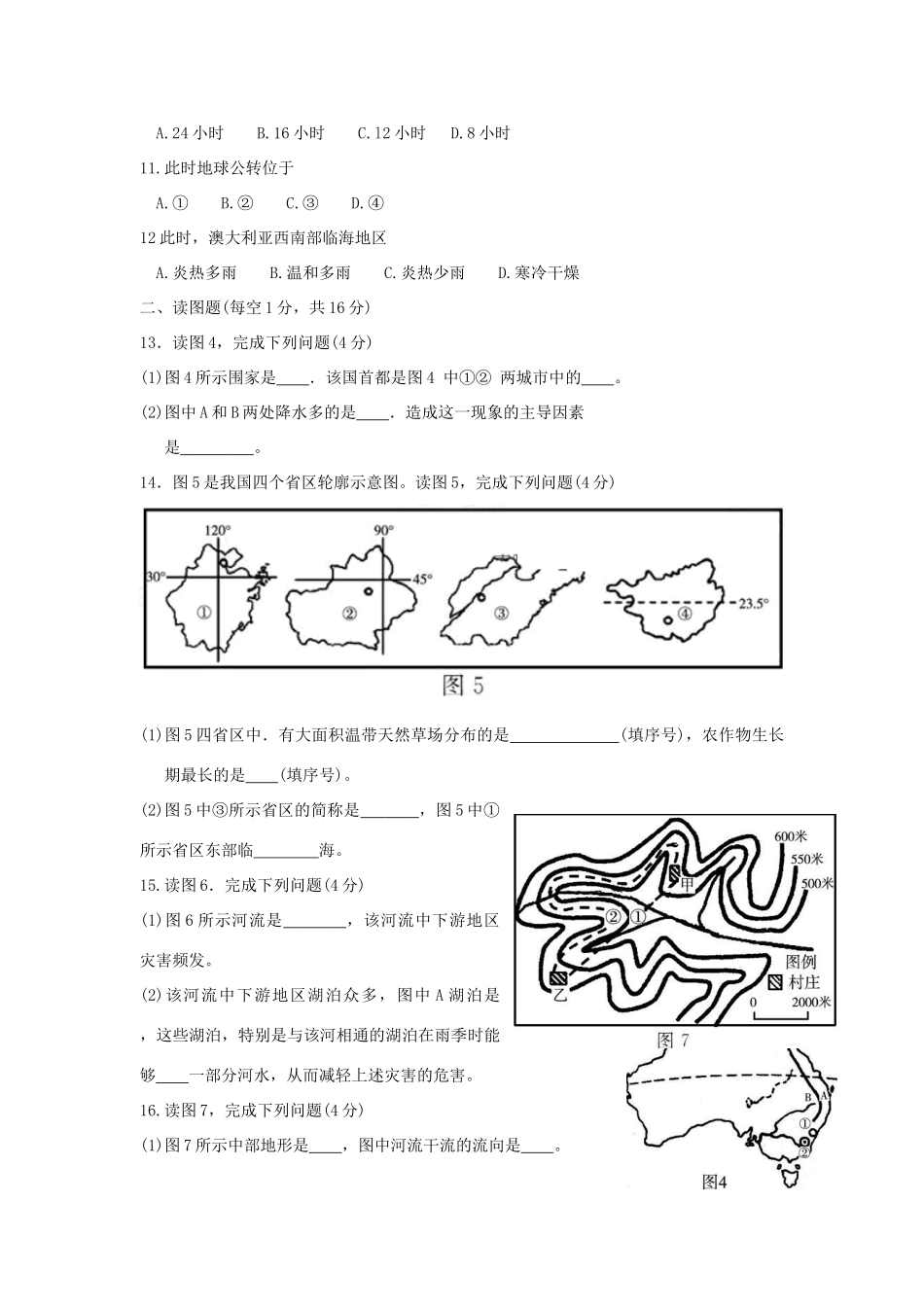 内蒙古呼和浩特市中考文综真题试题(地理部分) 试题_第3页