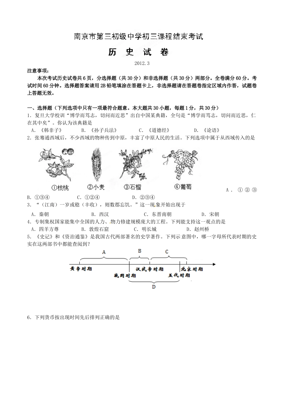 九年级历史课程结束考试试卷 苏教版试卷_第1页