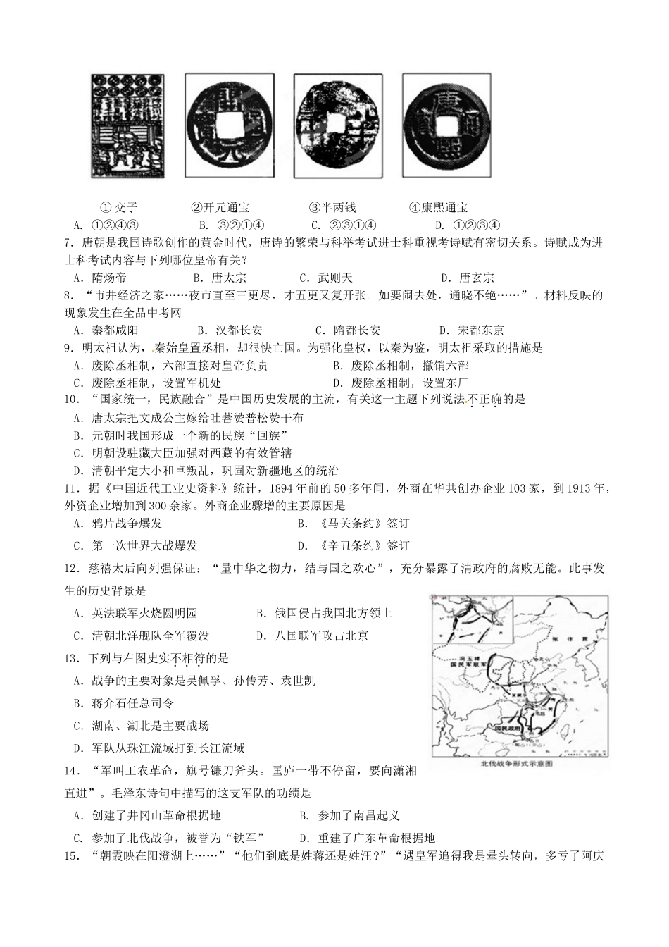九年级历史课程结束考试试卷 苏教版试卷_第2页