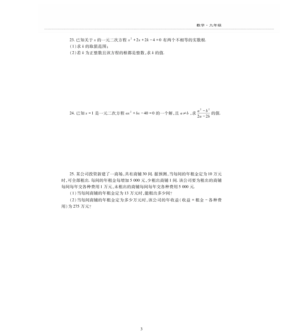 九年级数学上册 第1章 一元二次方程检测题(pdf，无答案)(新版)苏科版试卷_第3页
