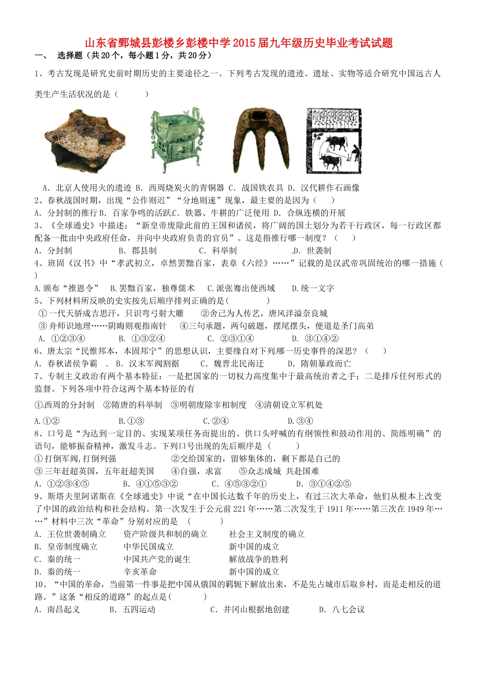 九年级历史毕业考试试卷试卷_第1页